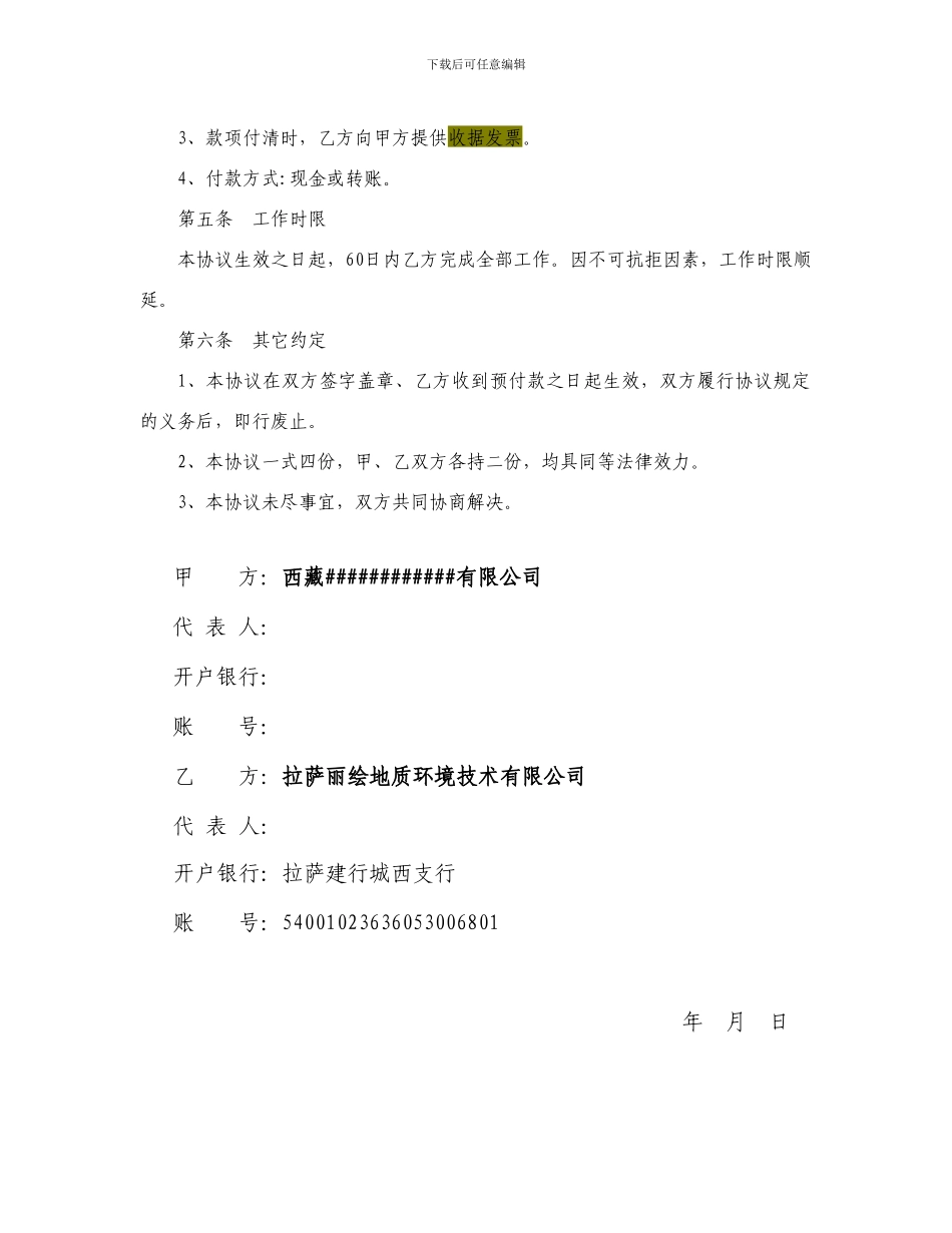 余环评协议书_第3页