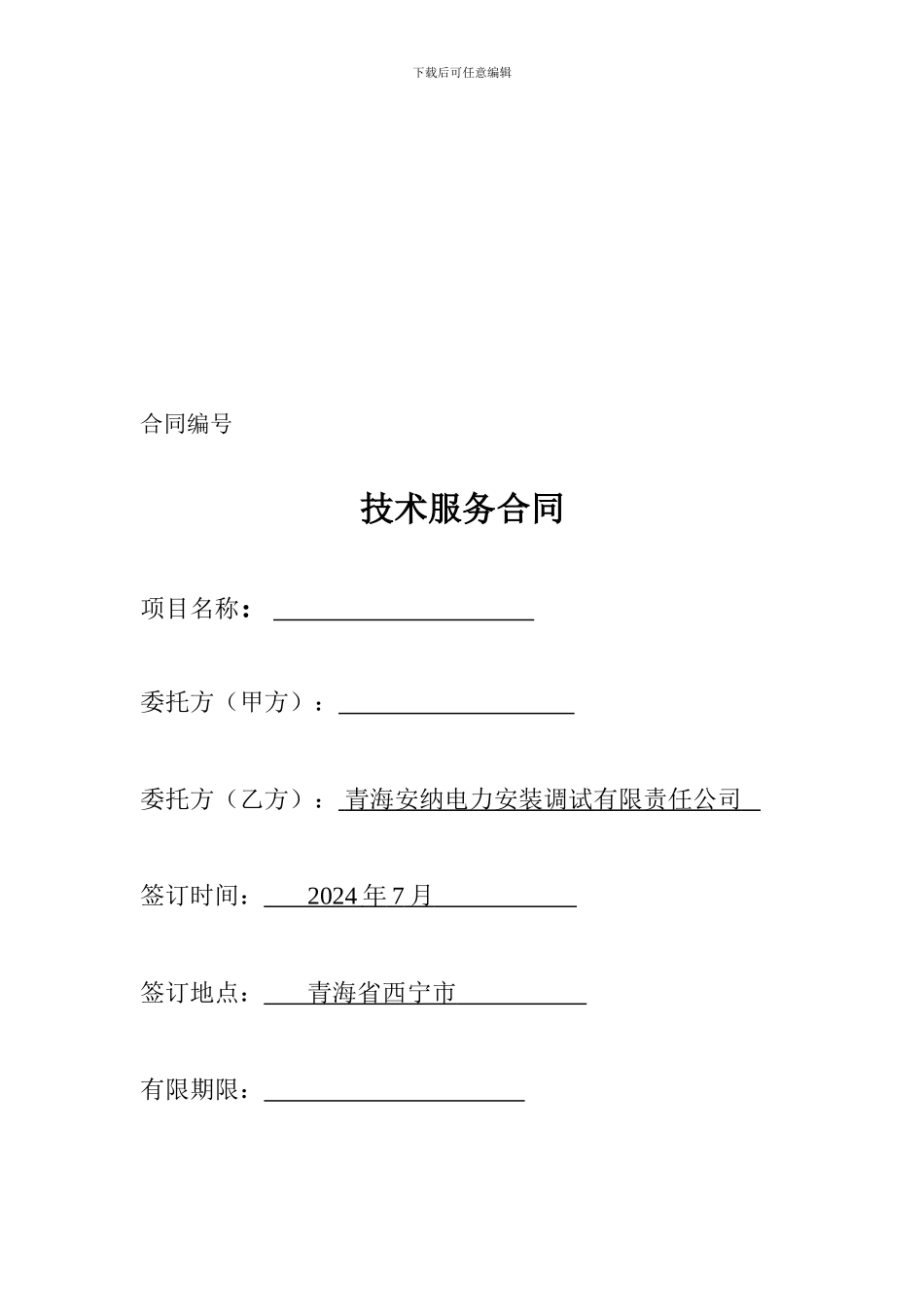 余热电站调试合同_第1页