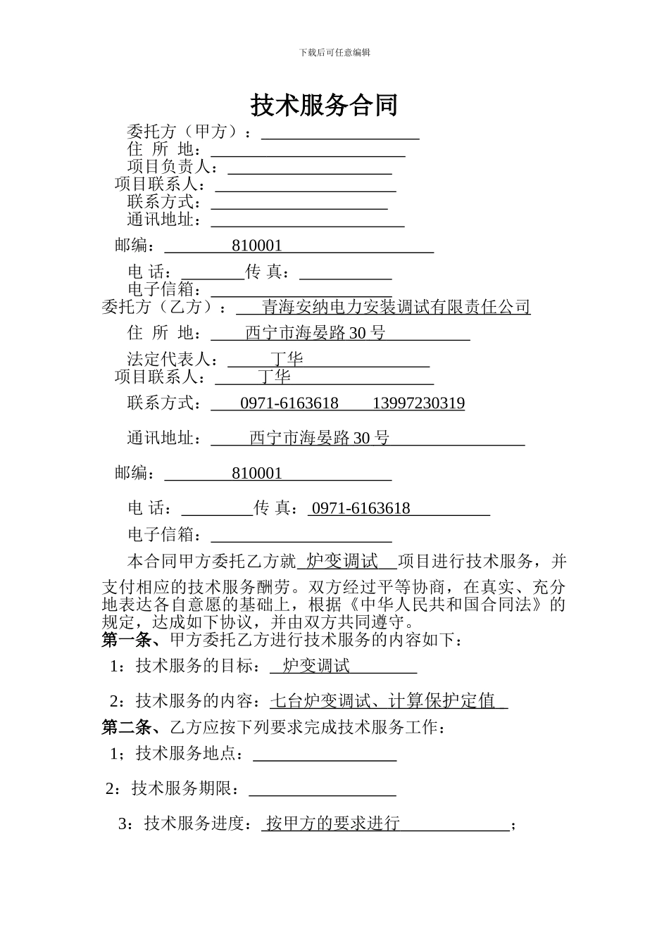 余热电站调试合同_第3页