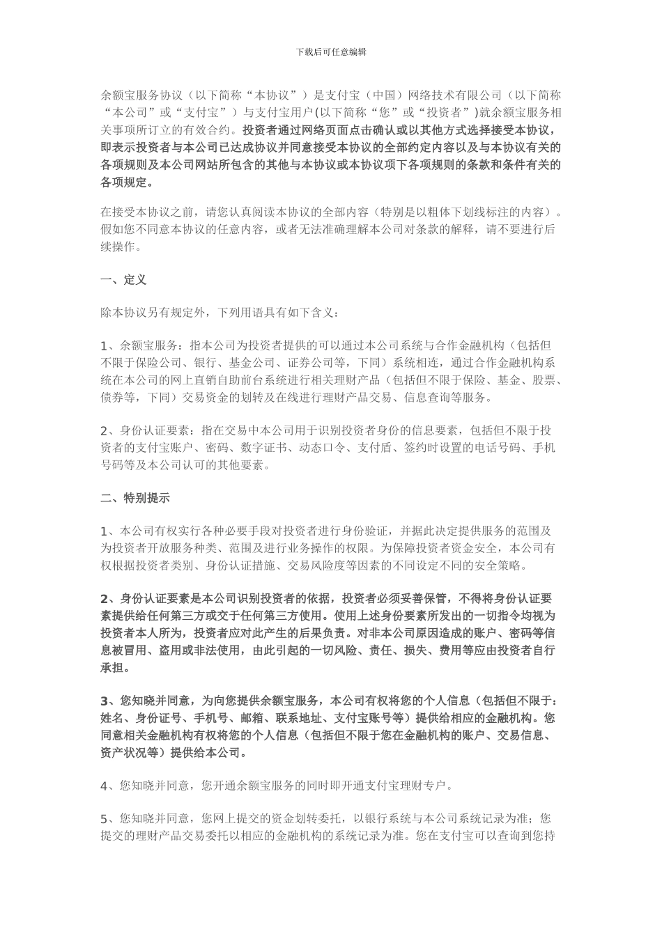 余额宝服务协议_第1页