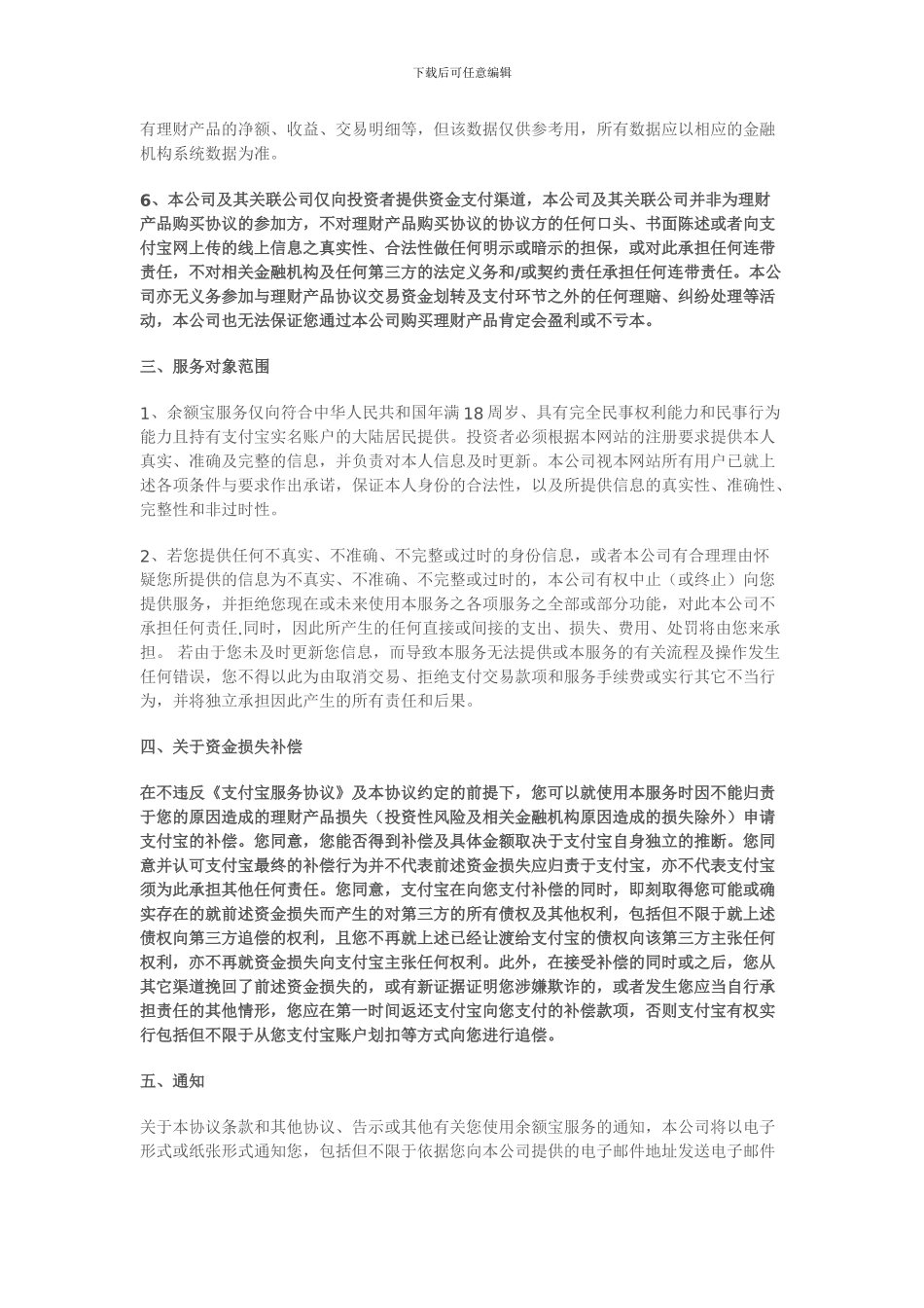 余额宝服务协议_第2页