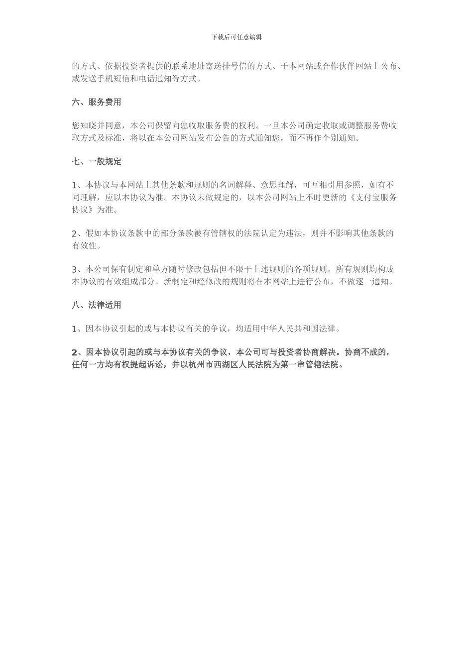 余额宝服务协议_第3页