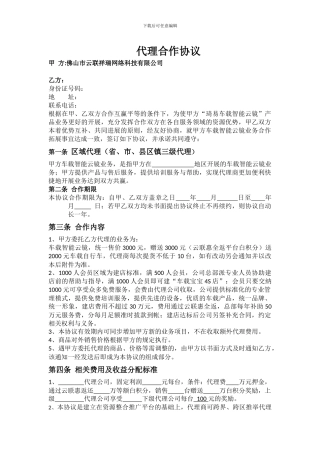 佛山云联祥瑞代理合同