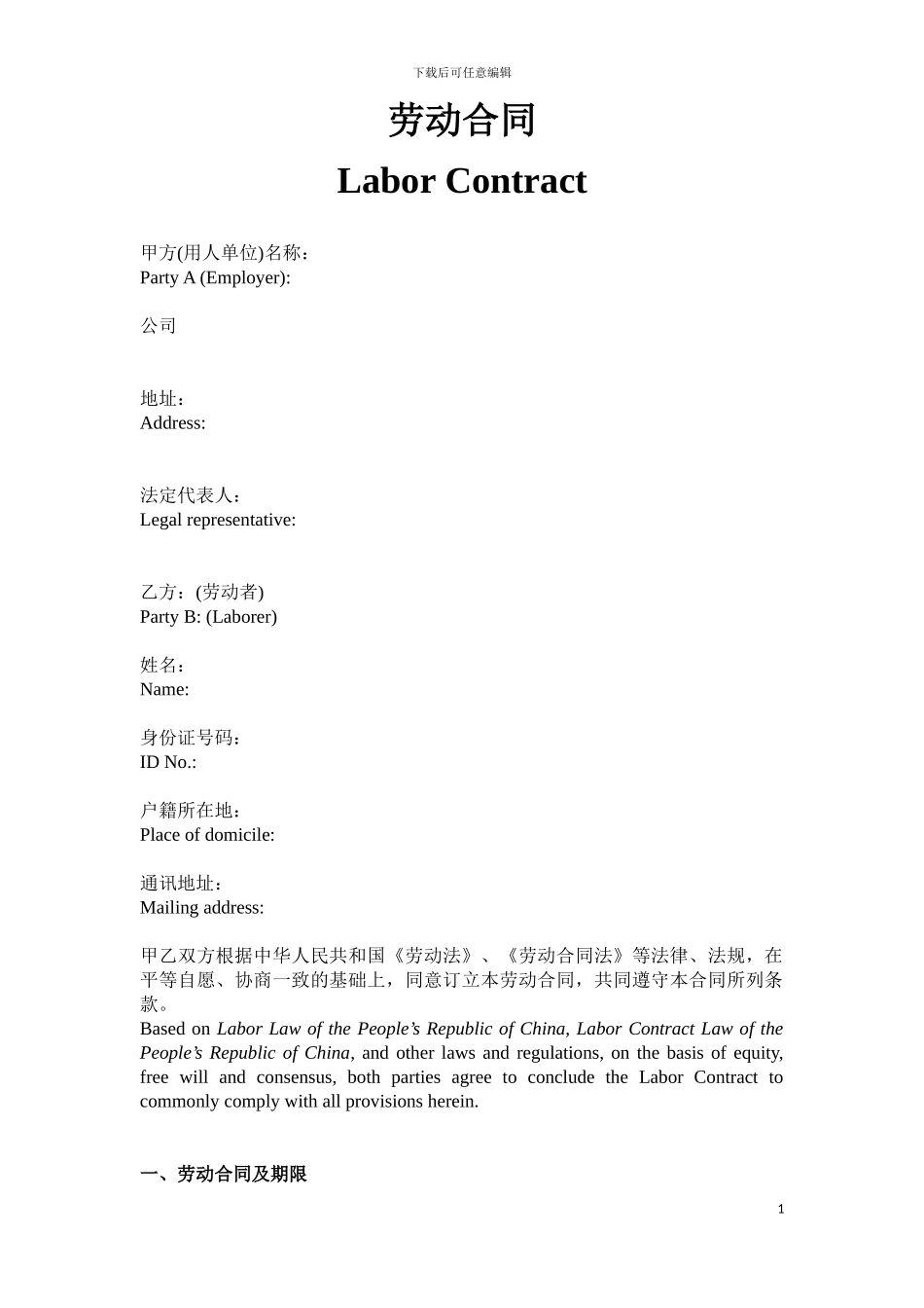 佛山劳动合同_第1页