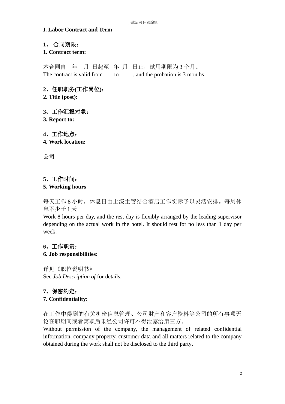 佛山劳动合同_第2页