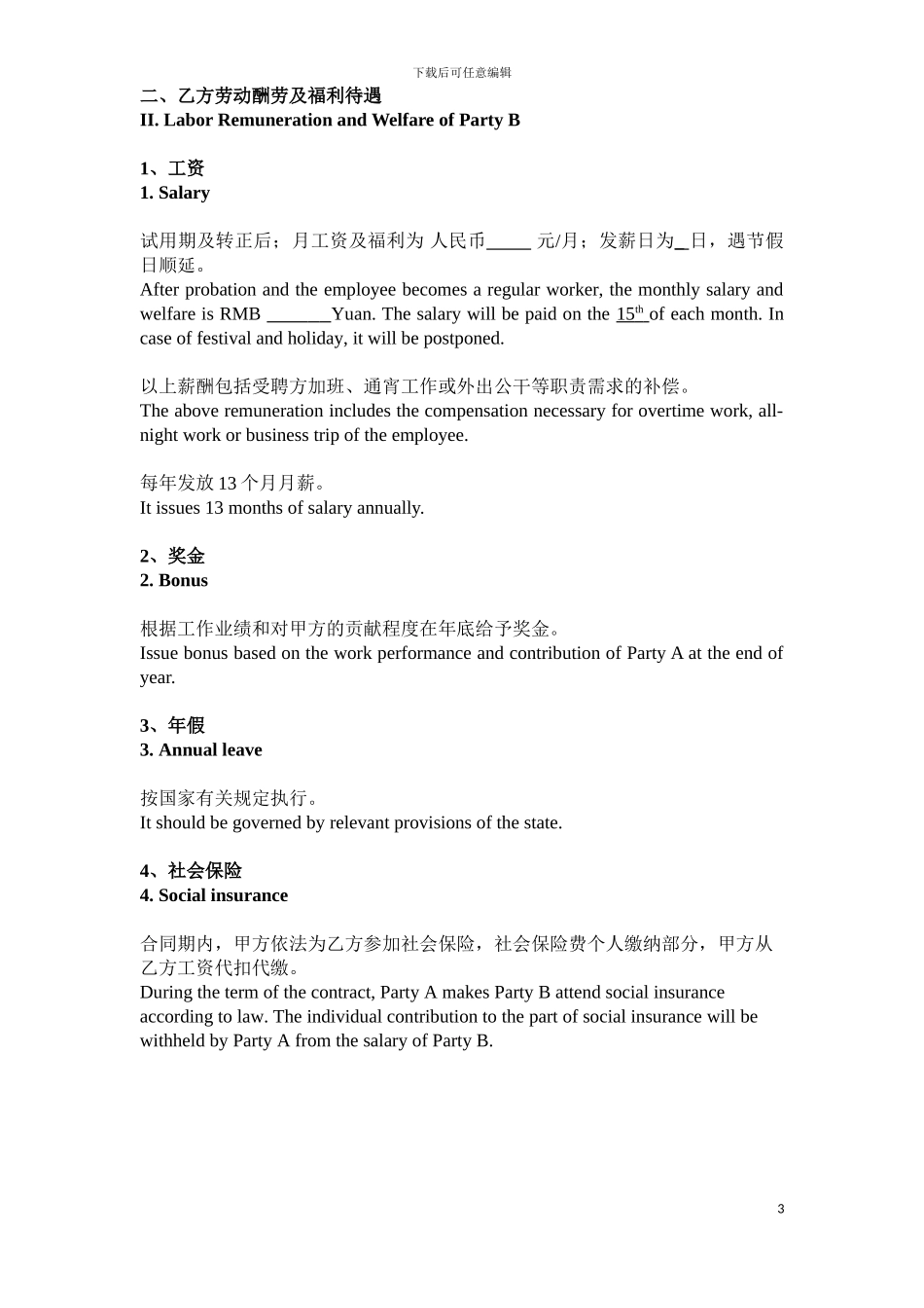 佛山劳动合同_第3页