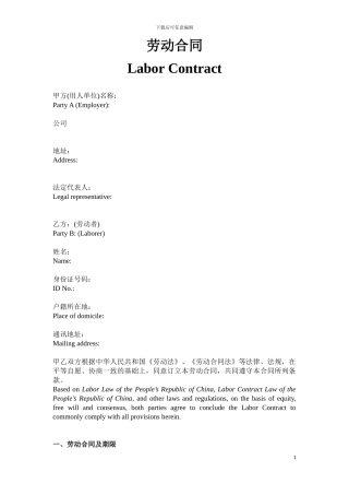 佛山劳动合同