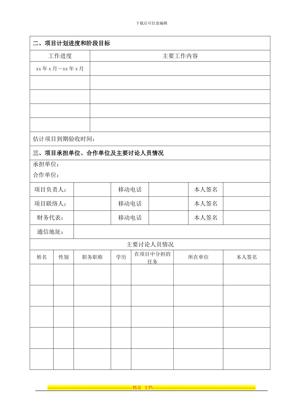 佛山市三水区科技计划项目合同书_第3页