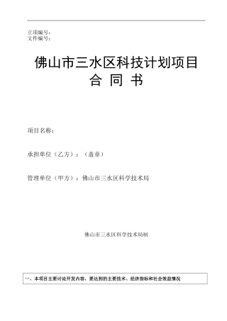 佛山市三水区科技计划项目合同书