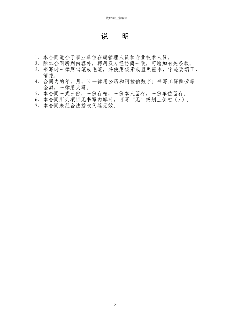 佛山市事业单位聘用合同书_第2页