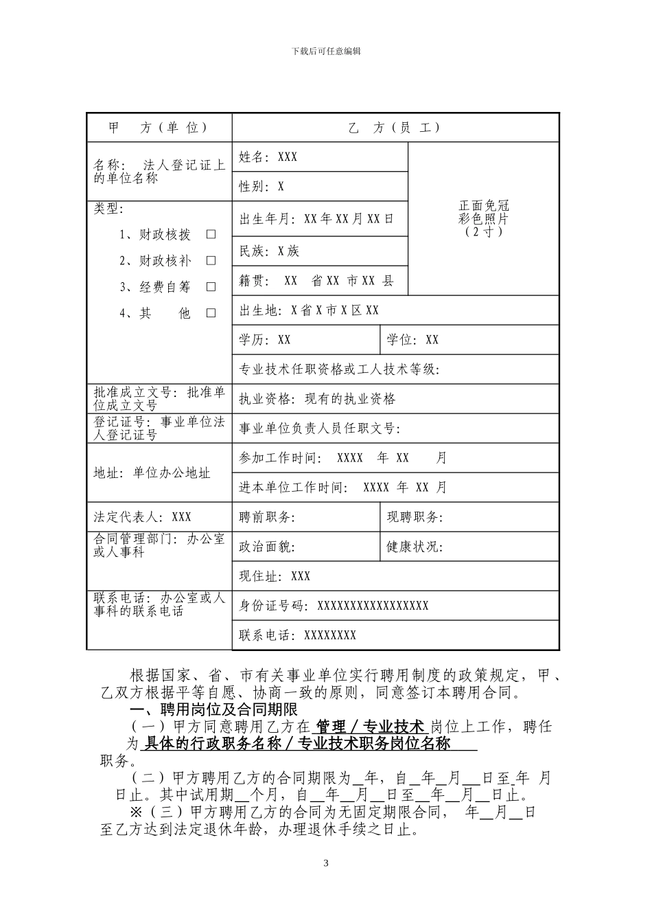 佛山市事业单位聘用合同书_第3页