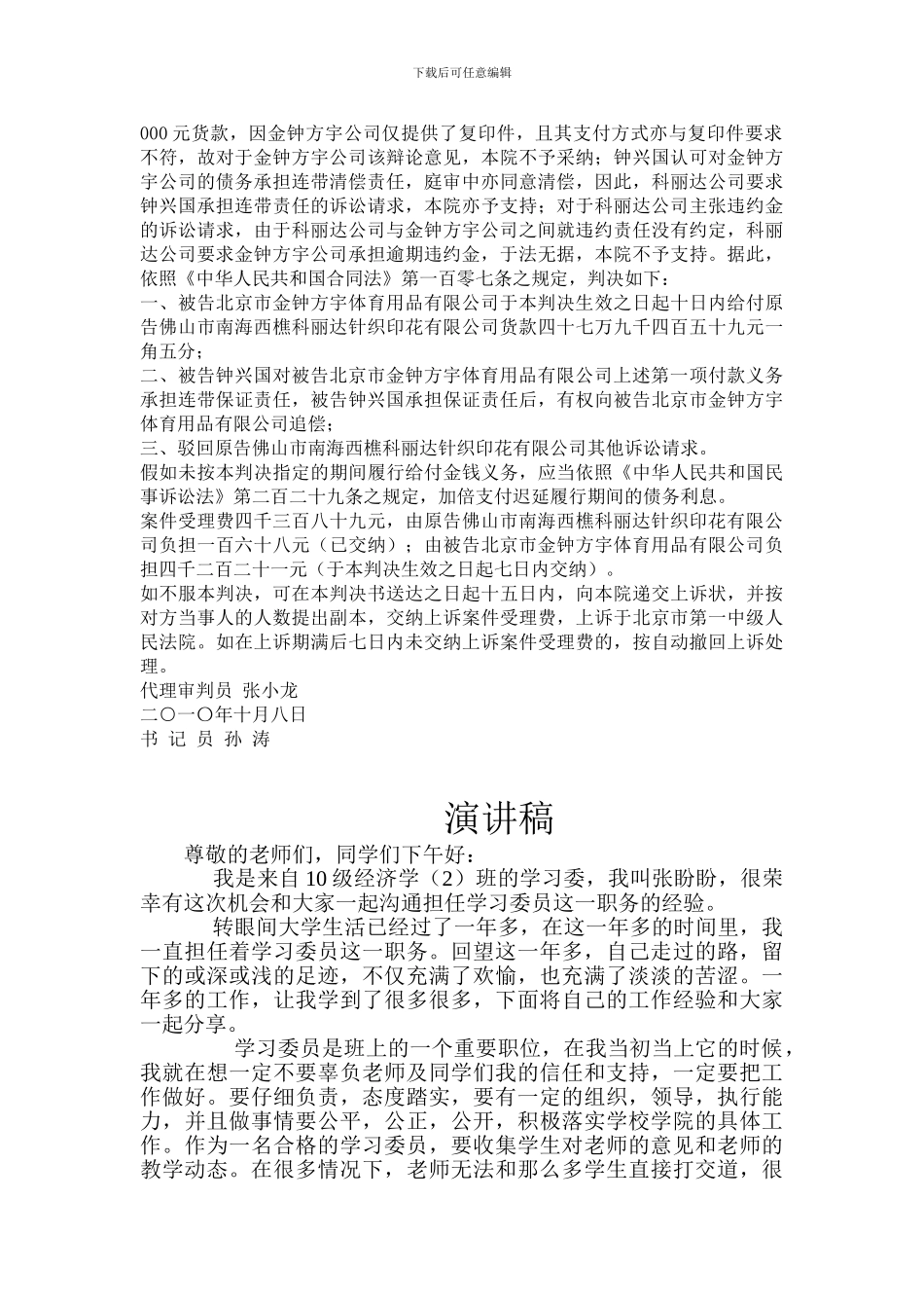 佛山市南海西樵科丽达针织印花有限公司与北京市金钟方宇体育用品有限公司买卖合同就纠纷_第3页