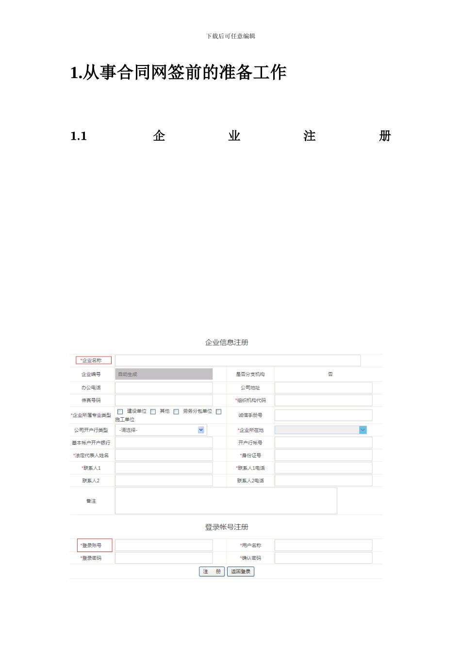 佛山市建设工程施工合同管理信息系统操作手册1202_第2页