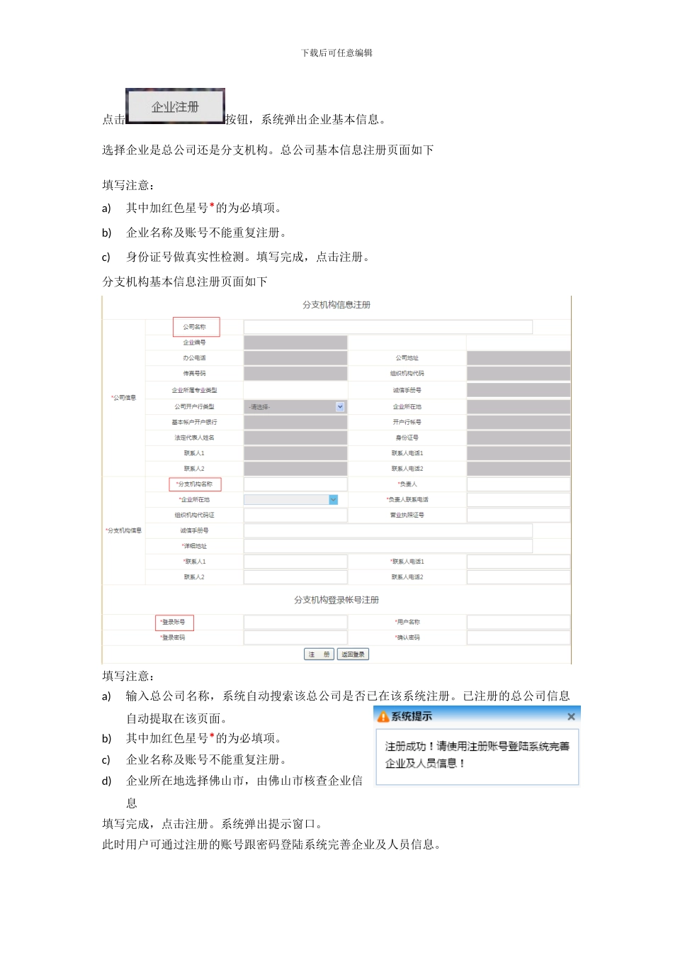 佛山市建设工程施工合同管理信息系统操作手册1202_第3页