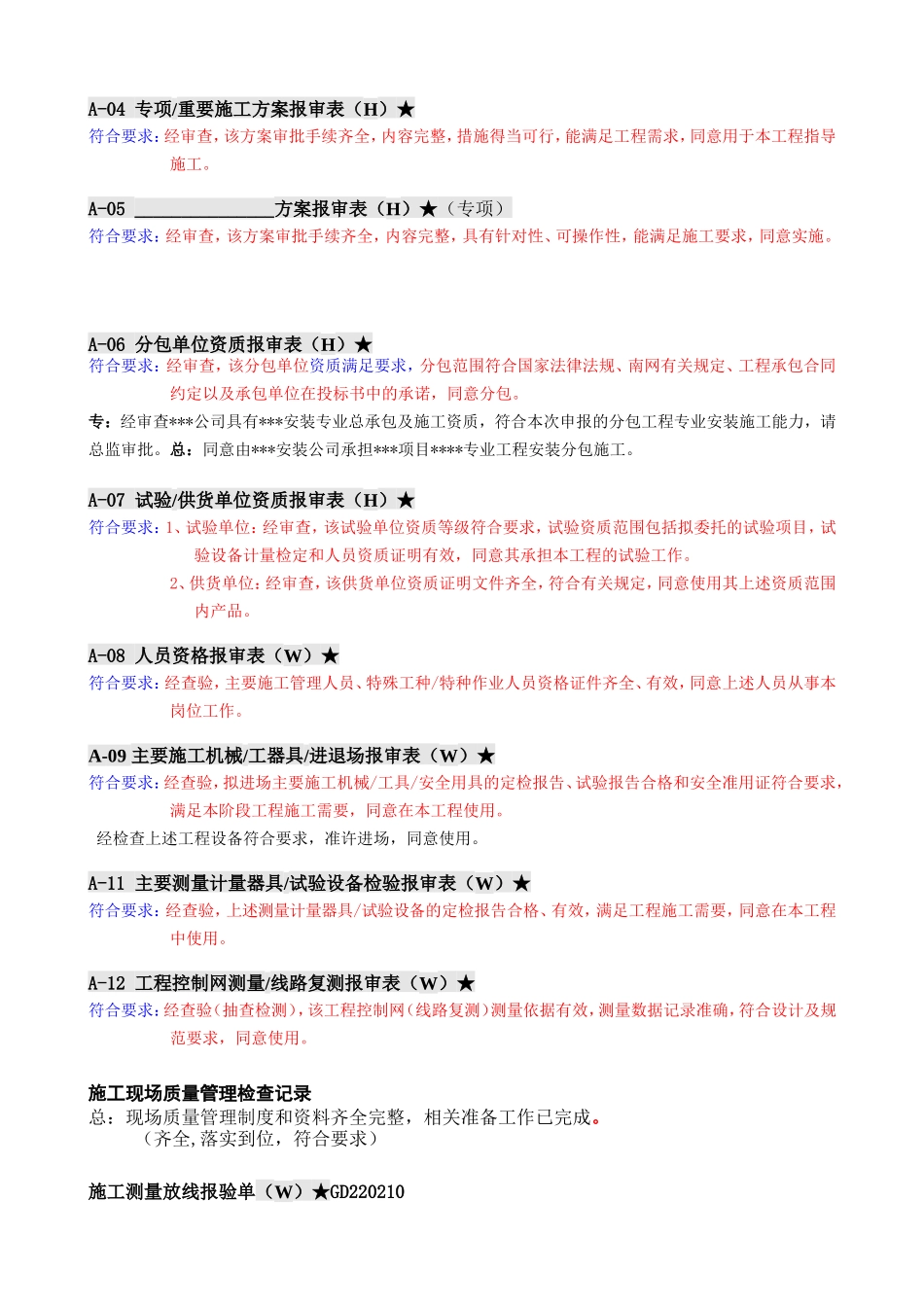 (好)监理审核意见范例_第2页