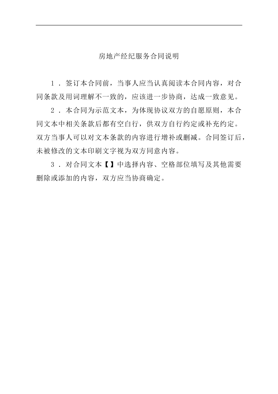 佛山市房地产经纪服务合同_第2页