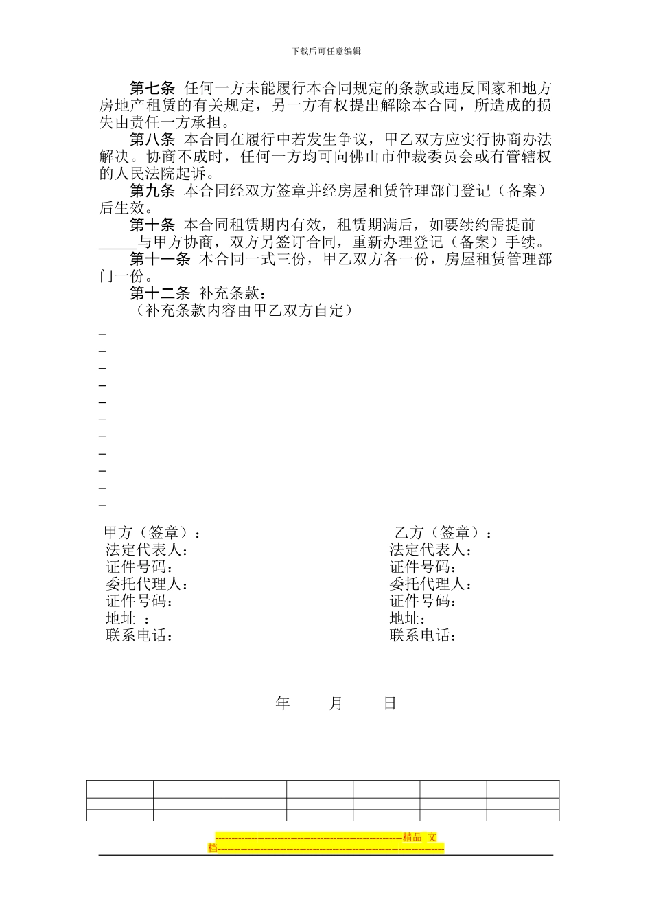 佛山市房屋租赁合同范本_第2页