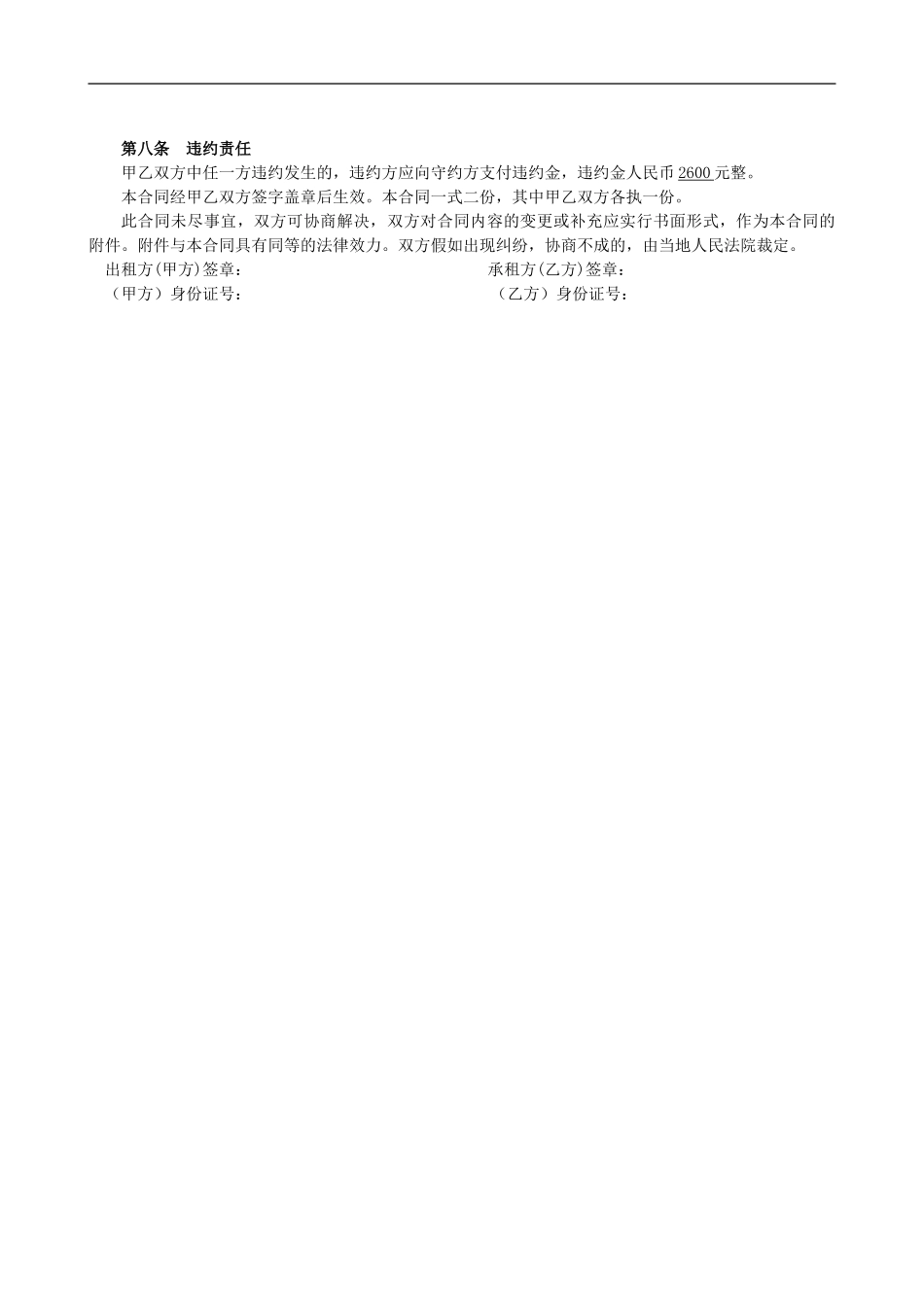 佛山市房屋租赁合同_第2页