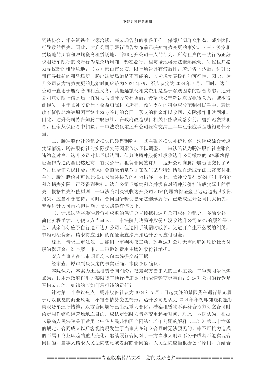 佛山市顺德区乐从镇腾冲股份合作经济社与佛山市顺德区乐从镇达升贸易有限公司土地租赁合同纠纷案_第3页