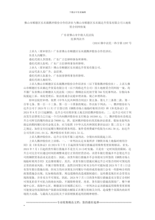 佛山市顺德区乐从镇腾冲股份合作经济社与佛山市顺德区乐从镇达升贸易有限公司土地租赁合同纠纷案