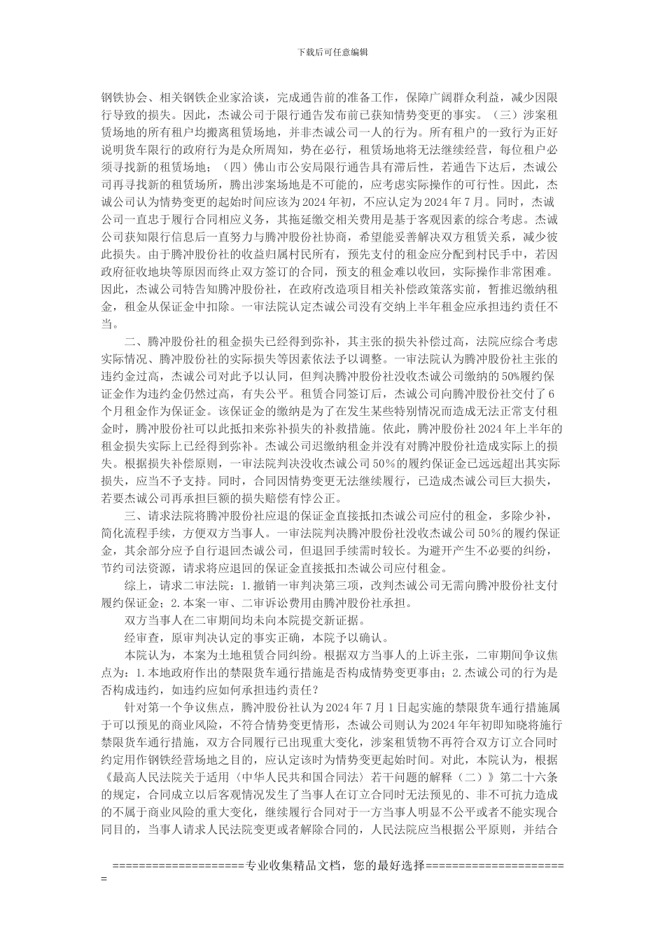 佛山市顺德区乐从镇腾冲股份合作经济社与佛山市顺德区乐从镇杰诚贸易有限公司土地租赁合同纠纷案_第3页