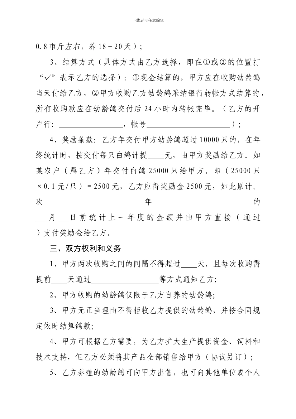 佛山市白鸽养殖订购合同_第3页
