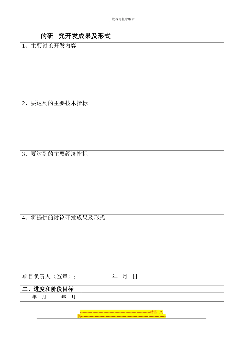 佛山市高明区科技计划项目合同书_第2页