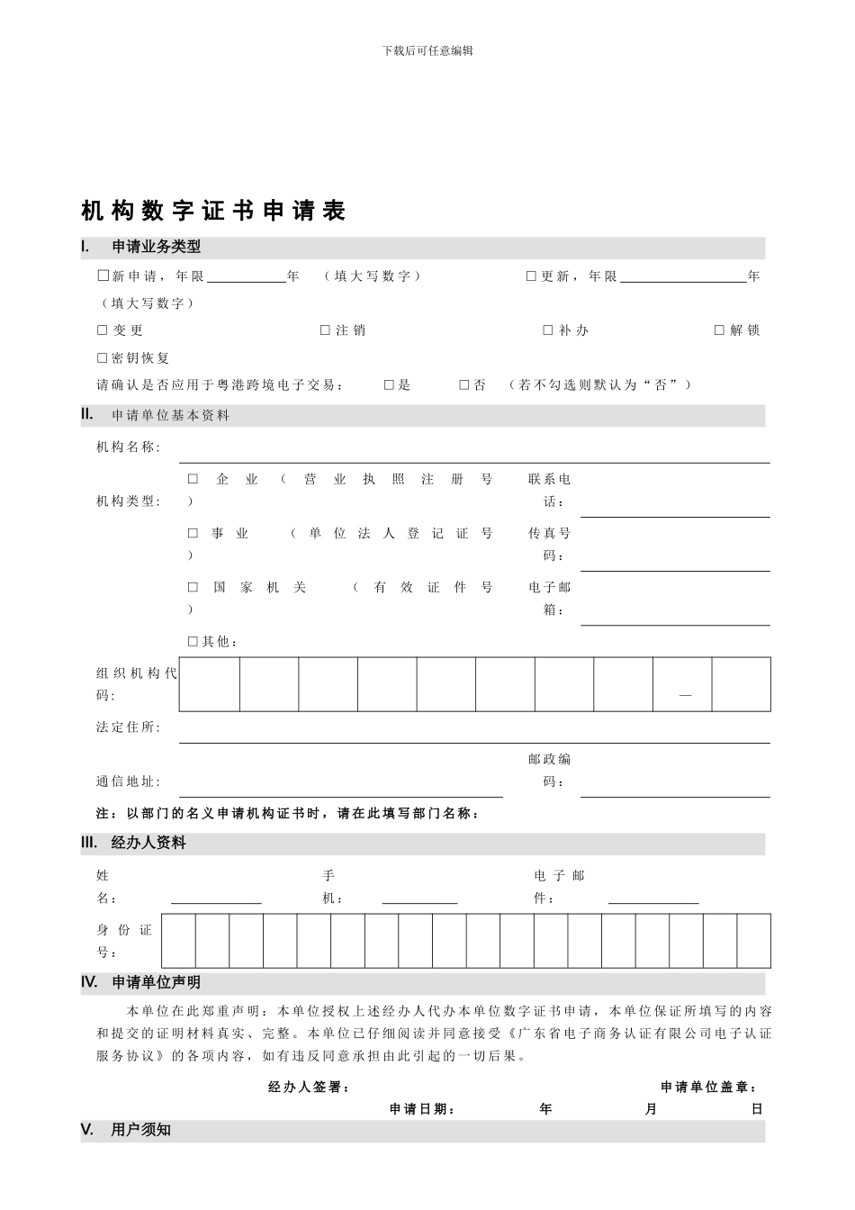 佛山建设工程施工合同备案指引_第1页