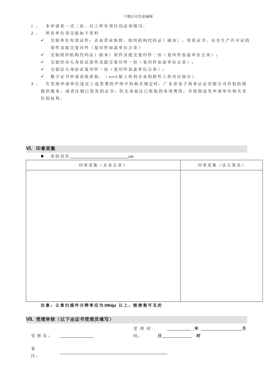 佛山建设工程施工合同备案指引_第2页