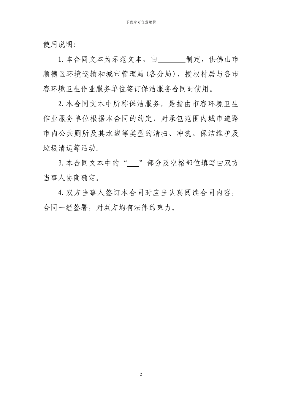 佛山市顺德区环卫作业项目合同_第2页
