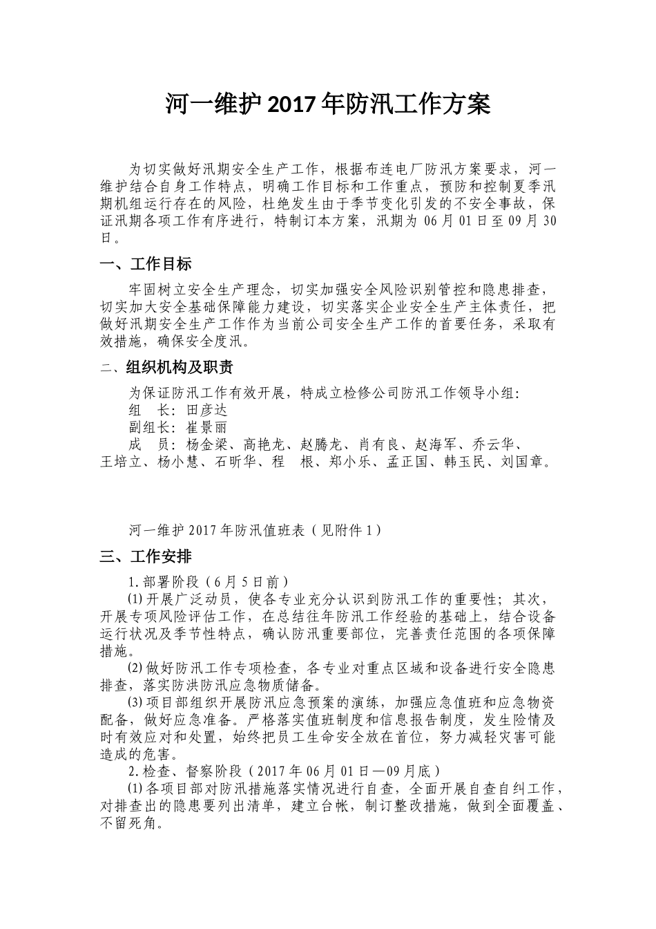 (河一维护)2017年防汛工作方案_第2页