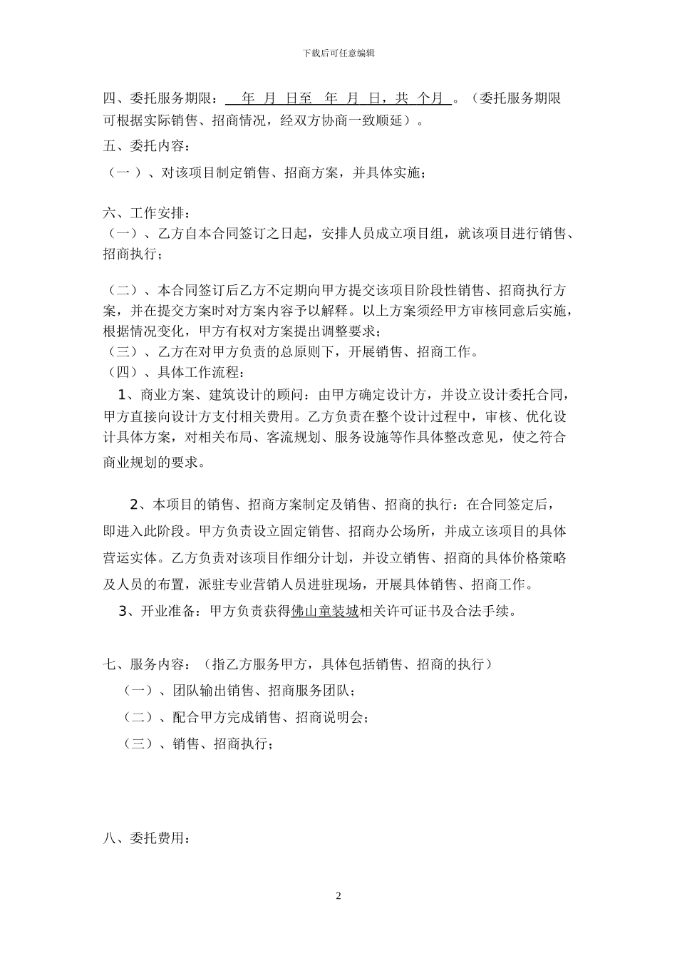 佛山童装城合同OK_第2页