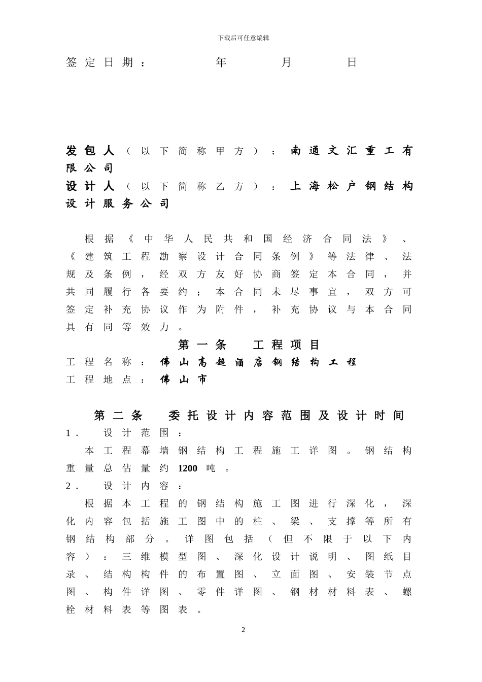 佛山高明酒店幕墙钢结构详图设计合同_第2页