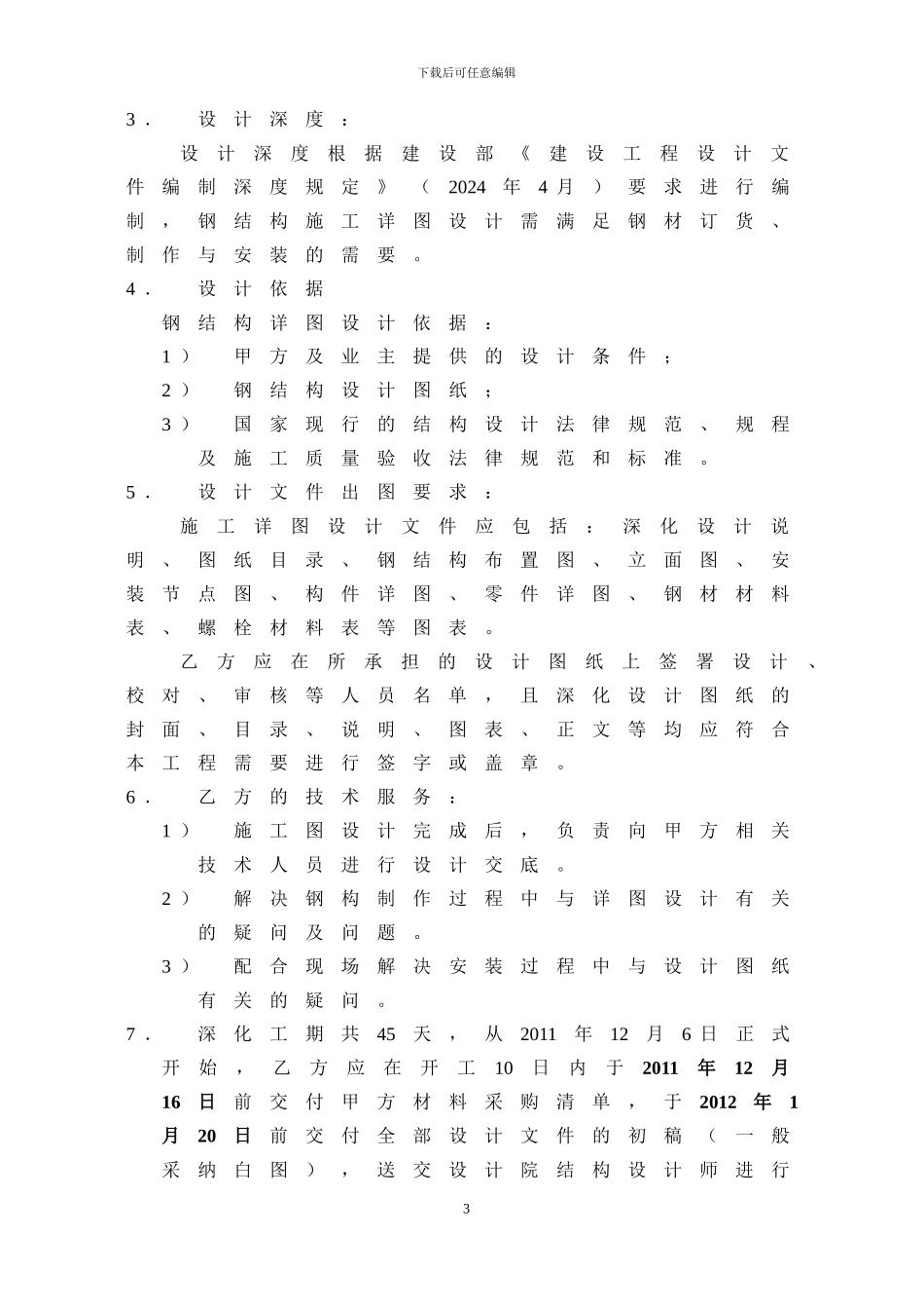 佛山高明酒店幕墙钢结构详图设计合同_第3页