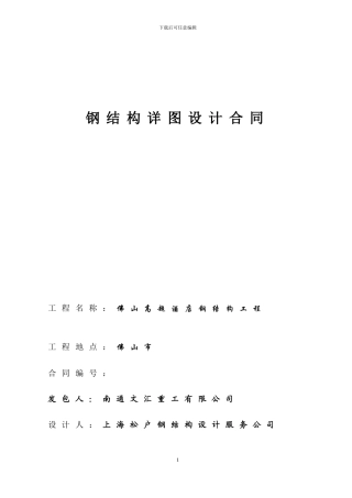 佛山高明酒店幕墙钢结构详图设计合同