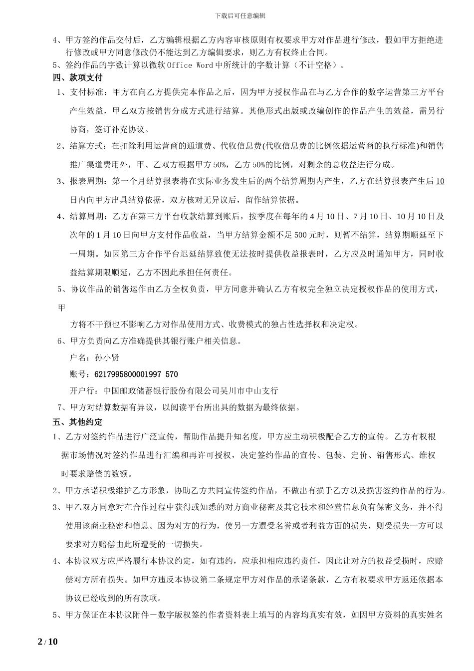 作品合作协议_第2页