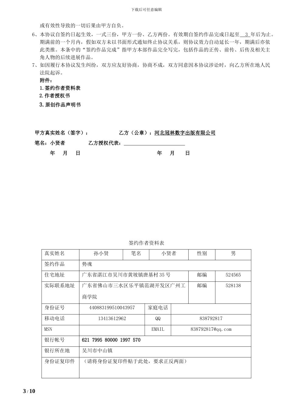 作品合作协议_第3页