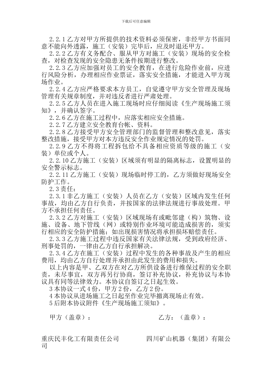 作业安全管理协议_第2页