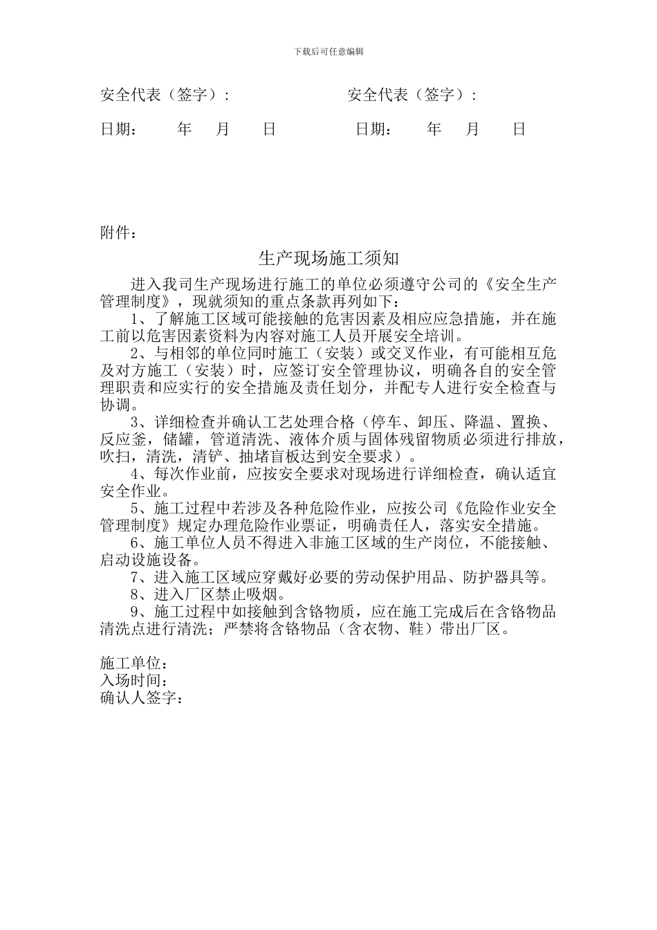 作业安全管理协议_第3页