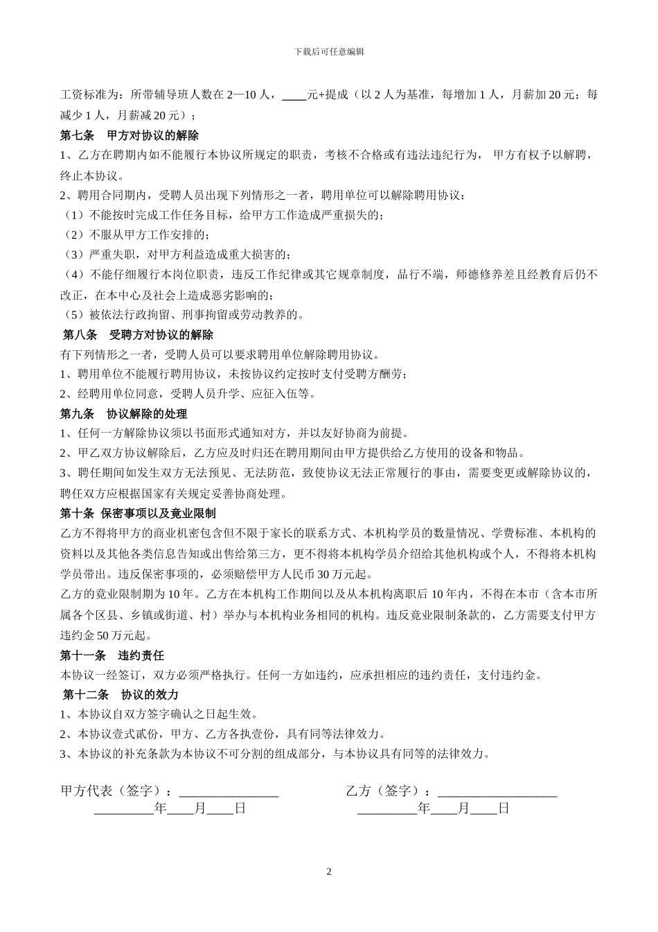 作业辅导教师聘用协议书_第2页