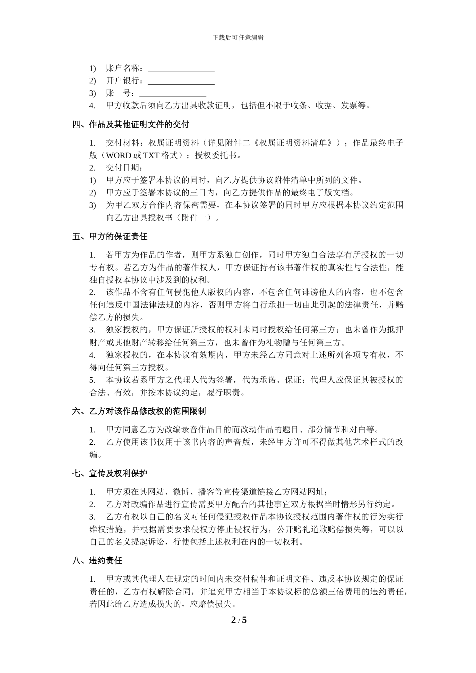 作品改编权授权协议书范本_第2页