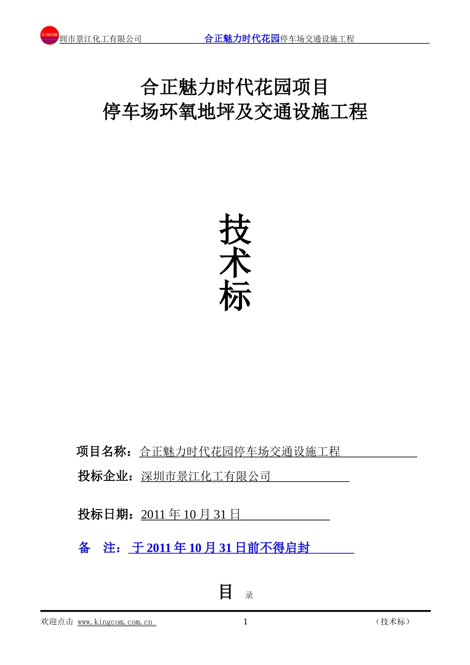 (环氧树脂)技术标施工方案_第1页