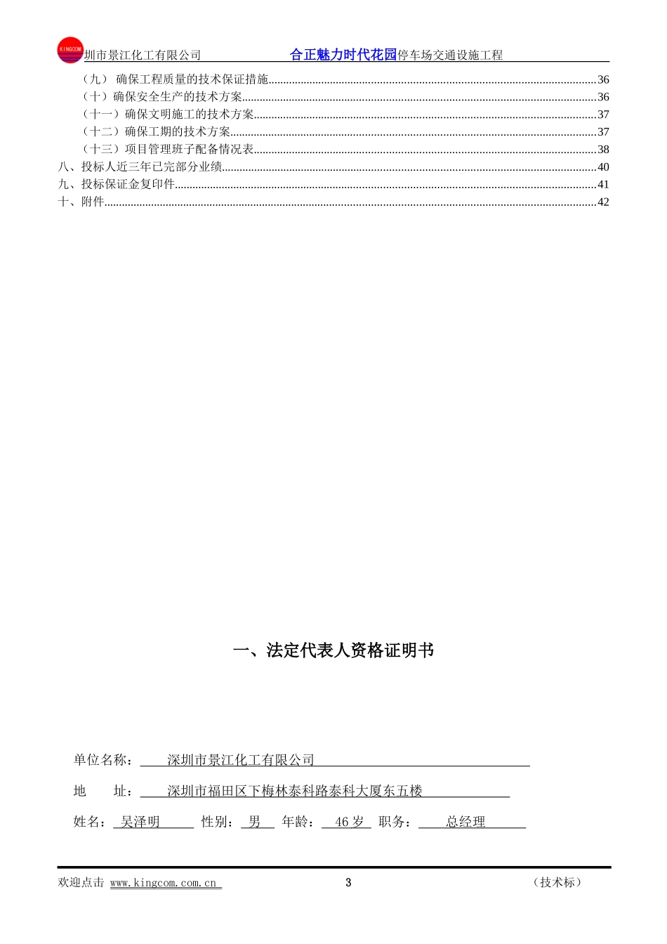 (环氧树脂)技术标施工方案_第3页