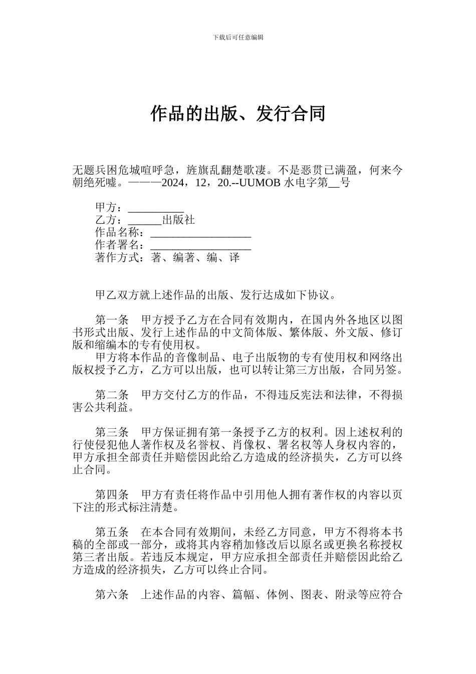 作品的出版、发行合同_第1页