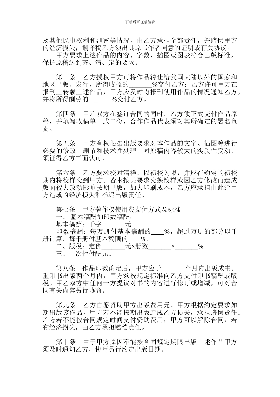 作品的出版、发行合同_第3页