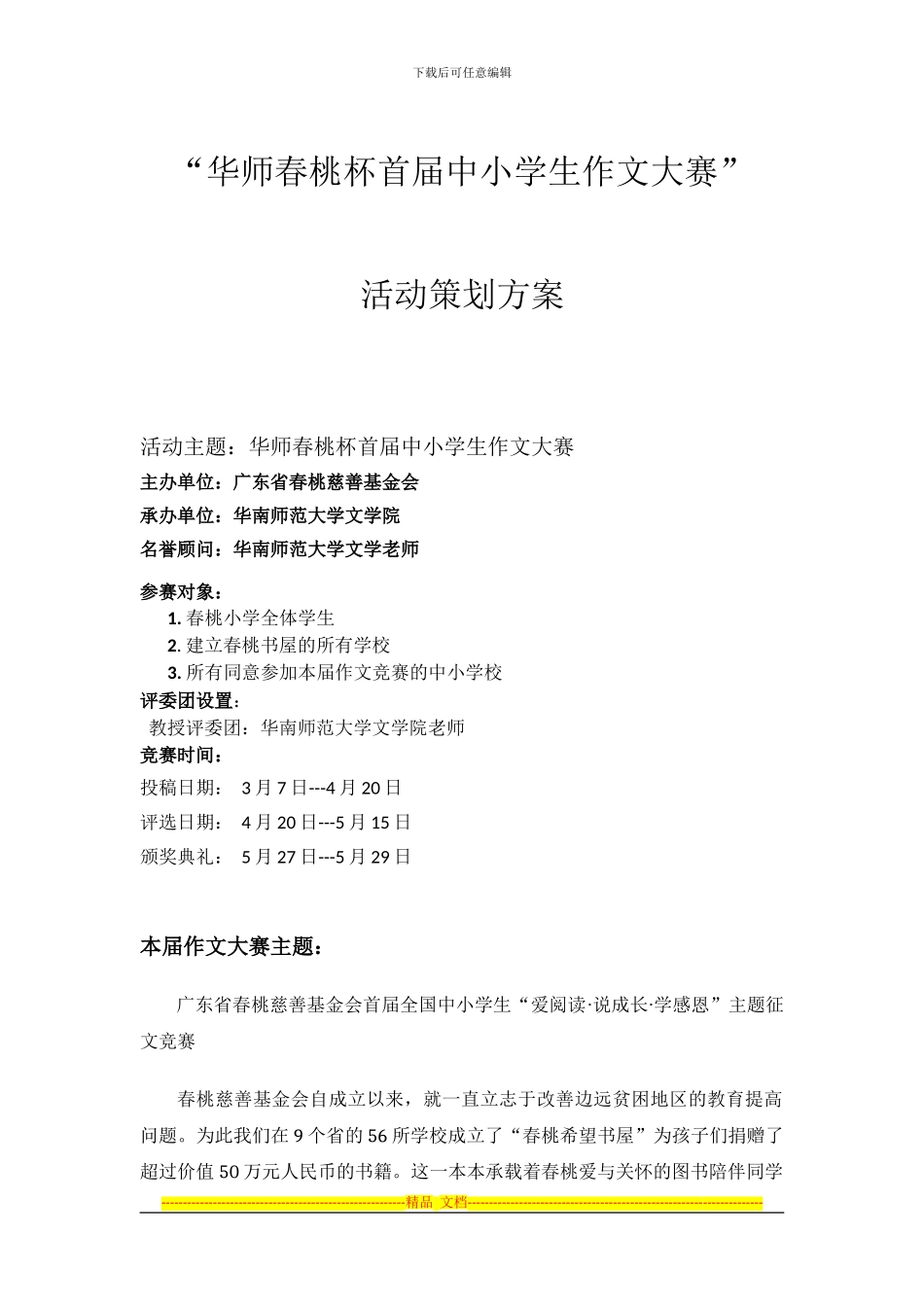 作文大赛活动策划方案_第1页