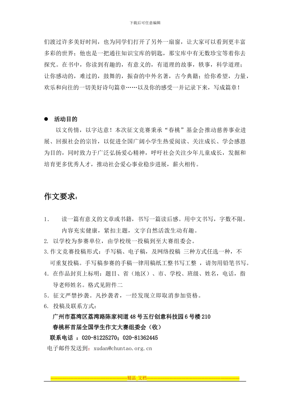 作文大赛活动策划方案_第2页