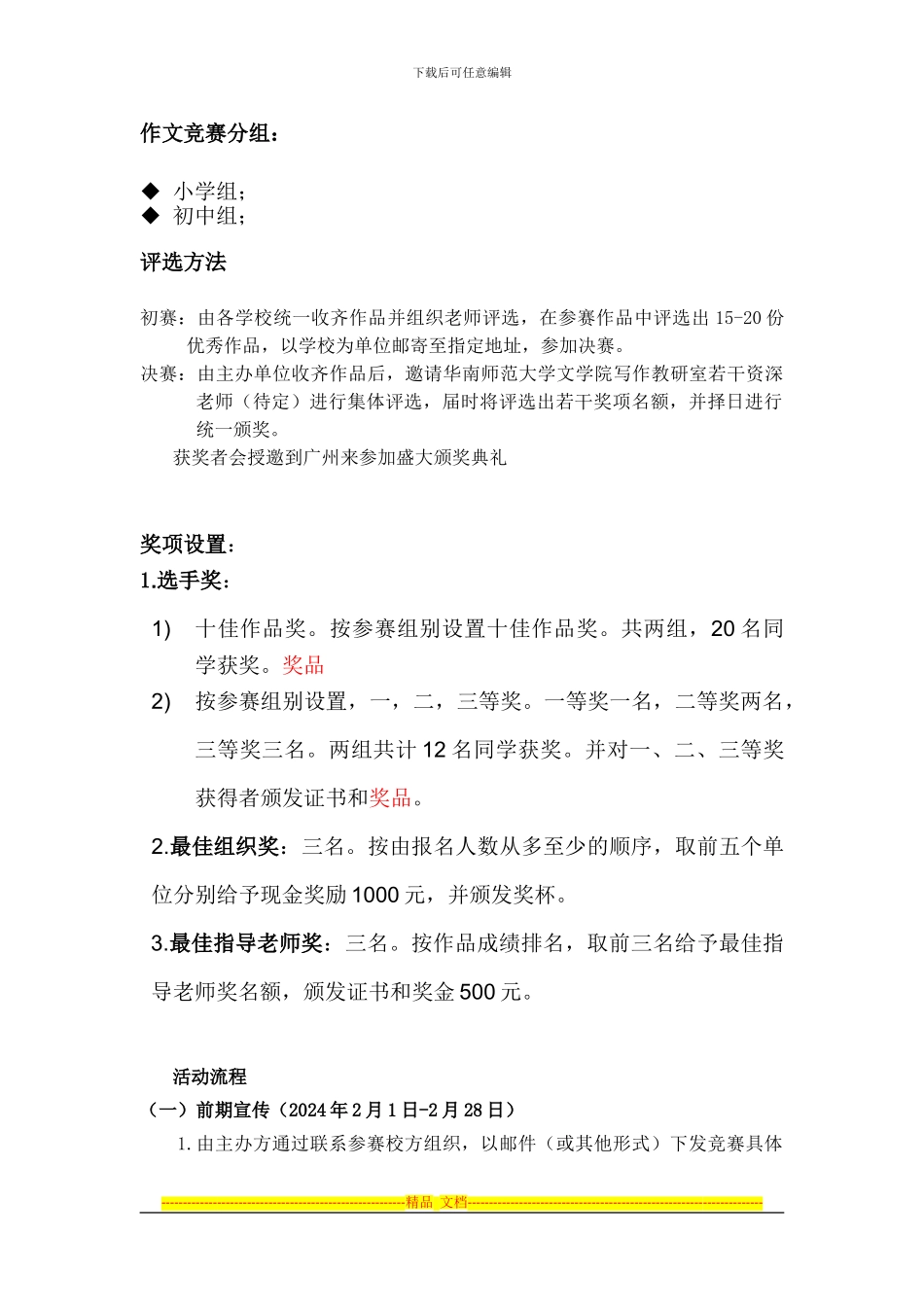 作文大赛活动策划方案_第3页