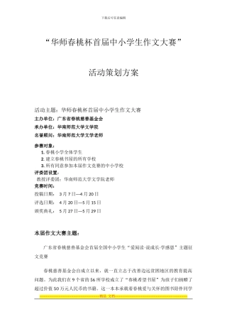 作文大赛活动策划方案