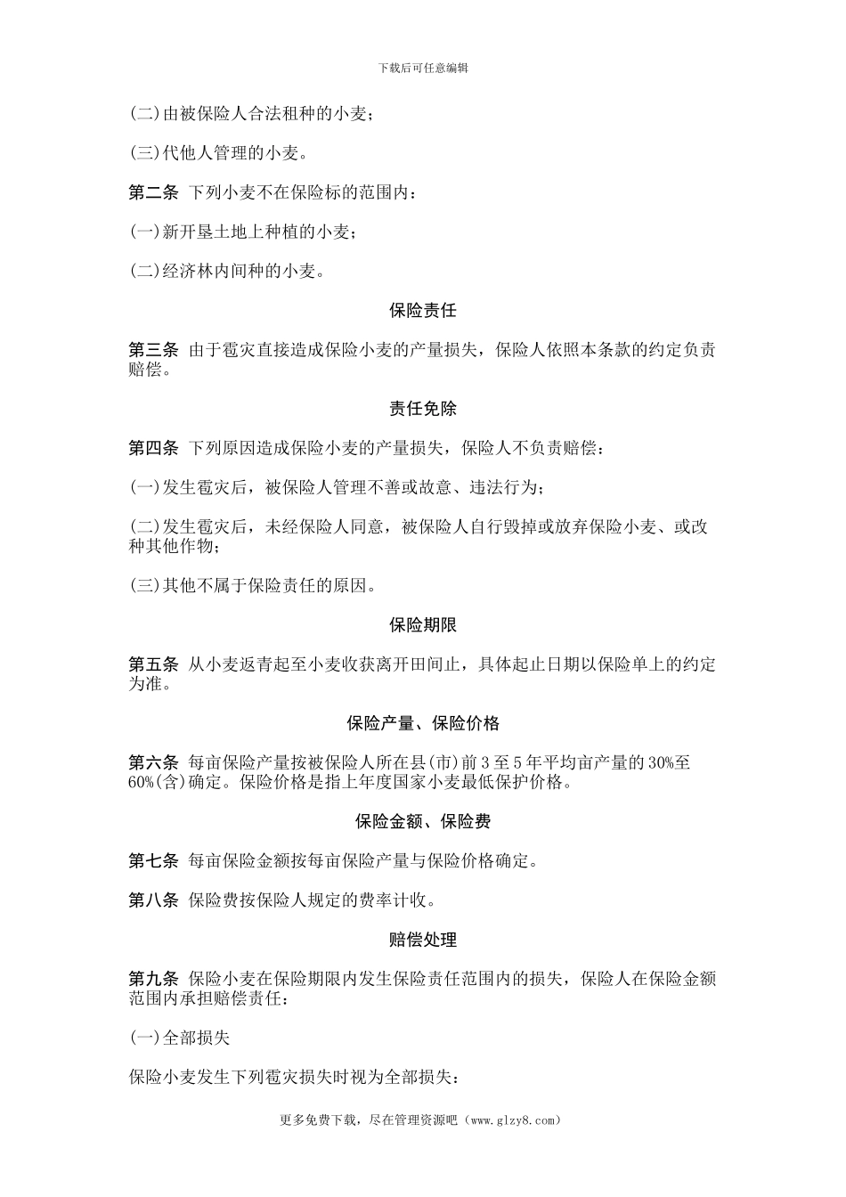 作物种植保险合同_第3页